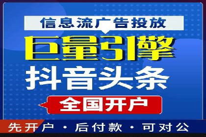 竞价推广开户策略：企业如何快速上手